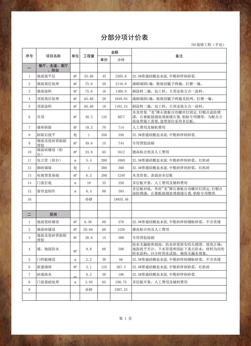 山西装修公司的选择：经验与效率的权衡